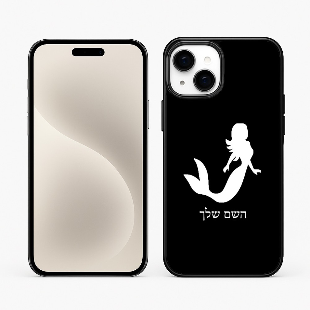 כיסוי בעיצוב אישי עם השם שלך לדגם - Apple iPhone 15 Plus בעיצוב בתולת ים - אישה