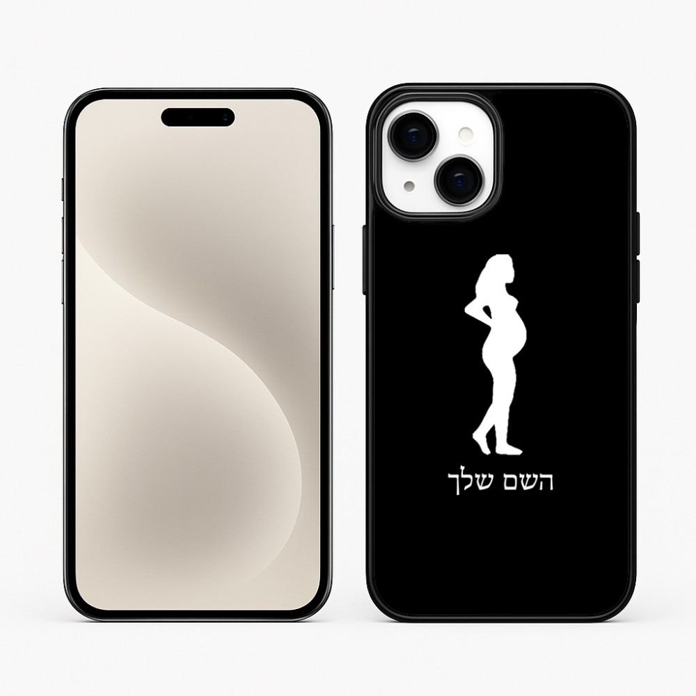 כיסוי בעיצוב אישי עם השם שלך לדגם - Apple iPhone 15 Plus בעיצוב אישה בהריון