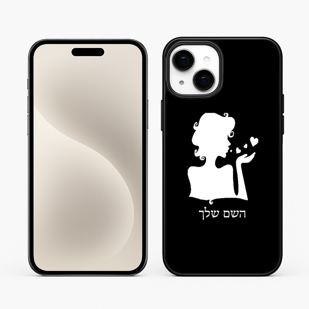 כיסוי בעיצוב אישי עם השם שלך לדגם - Apple iPhone 15 Plus בעיצוב אהבת נשים