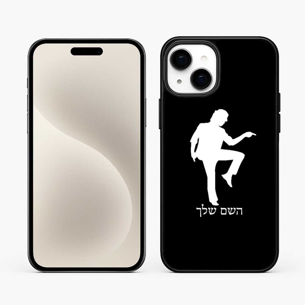 כיסוי בעיצוב אישי עם השם שלך לדגם - Apple iPhone 15 Plus בעיצוב רקדן