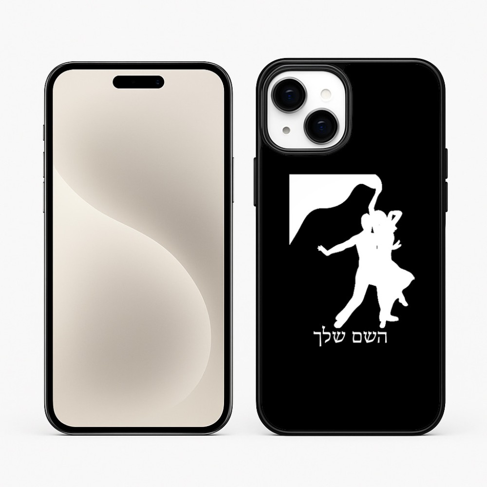 כיסוי בעיצוב אישי עם השם שלך לדגם - Apple iPhone 15 Plus בעיצוב אישה רוקדת עם גבר