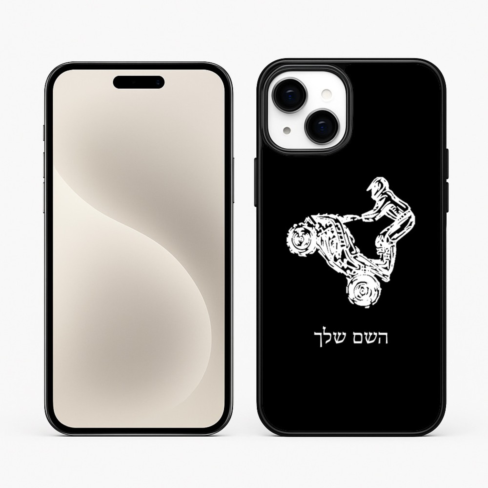 כיסוי בעיצוב אישי עם השם שלך לדגם - Apple iPhone 15 Plus בעיצוב רוכב טרקטורונים