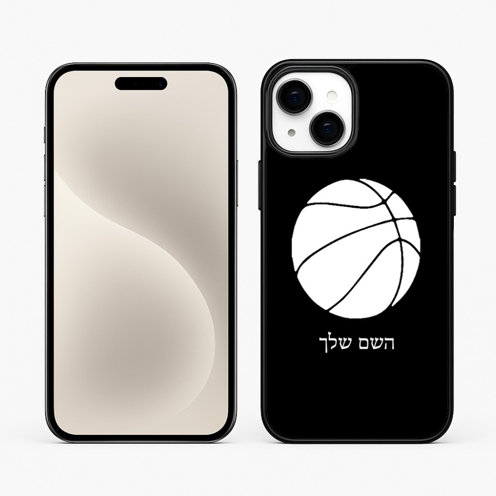 כיסוי בעיצוב אישי עם השם שלך לדגם - Apple iPhone 15 Plus בעיצוב כדורסל