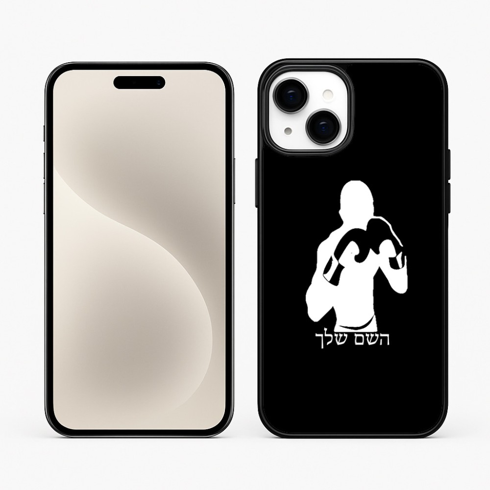 כיסוי בעיצוב אישי עם השם שלך לדגם - Apple iPhone 15 Plus בעיצוב אגרוף
