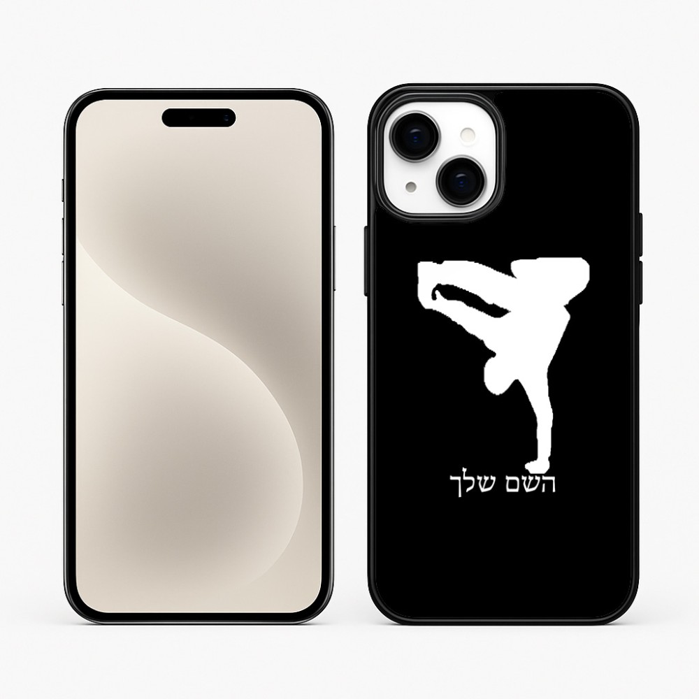 כיסוי בעיצוב אישי עם השם שלך לדגם - Apple iPhone 15 Plus בעיצוב ברייקדאנס