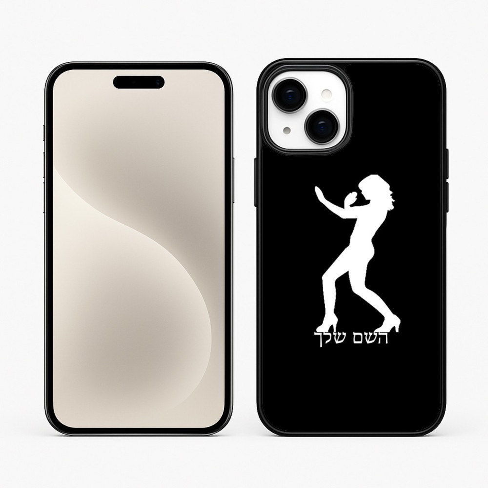 כיסוי בעיצוב אישי עם השם שלך לדגם - Apple iPhone 15 Plus בעיצוב אישה מגוננת