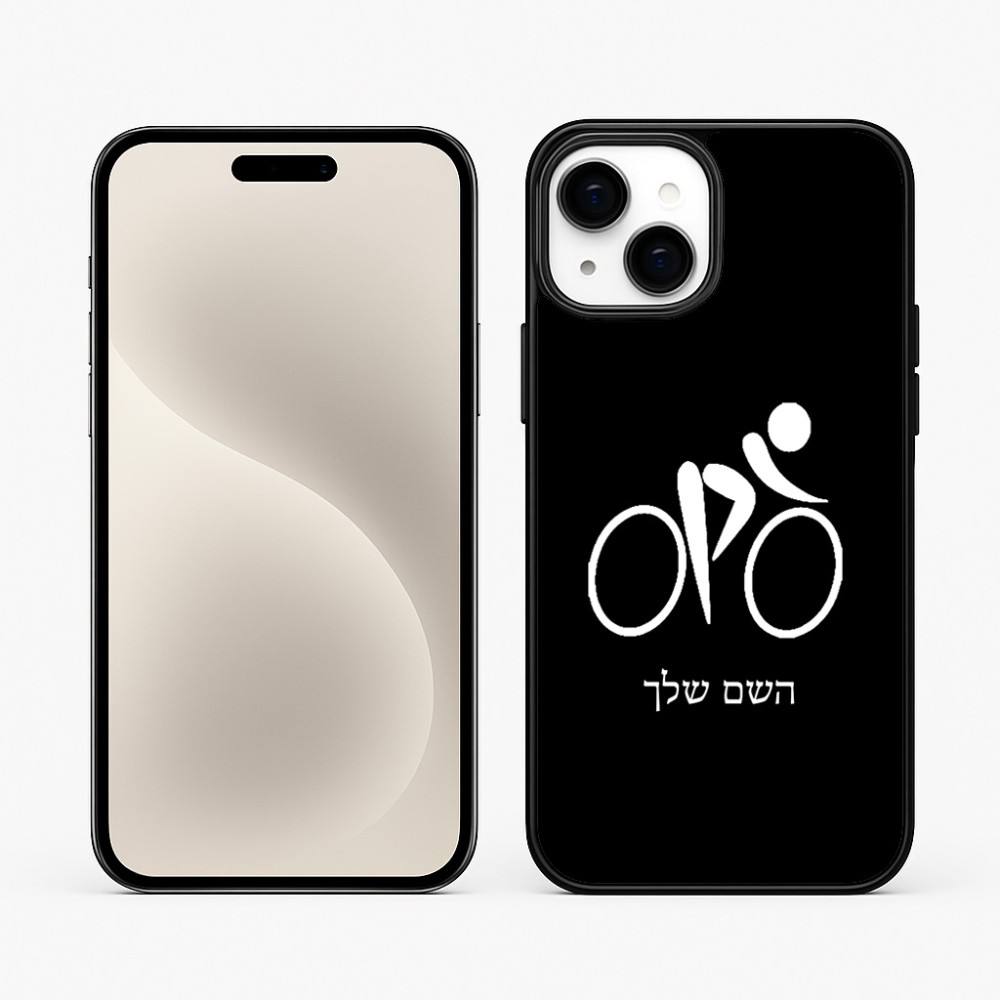 כיסוי בעיצוב אישי עם השם שלך לדגם - Apple iPhone 15 Plus בעיצוב אופניים אולימפיים