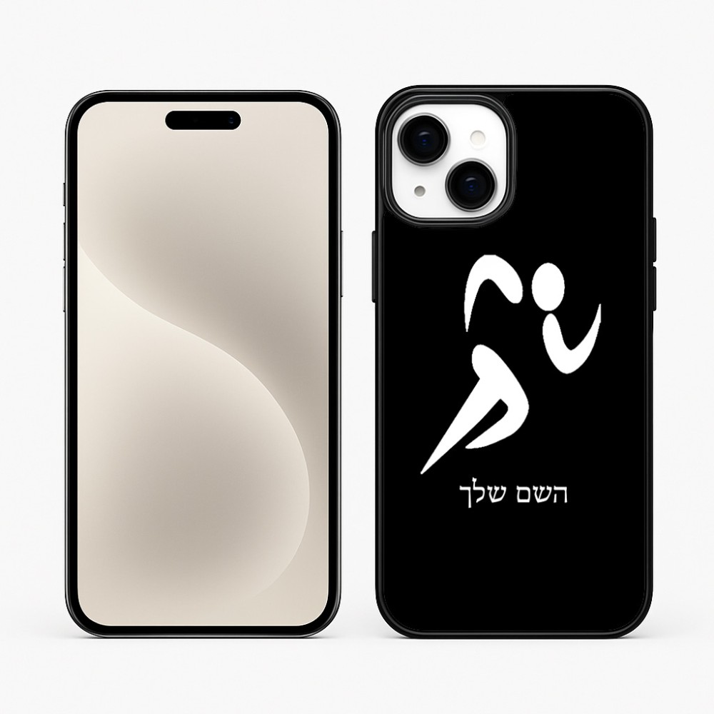 כיסוי בעיצוב אישי עם השם שלך לדגם - Apple iPhone 15 Plus בעיצוב רצים אולימפיים