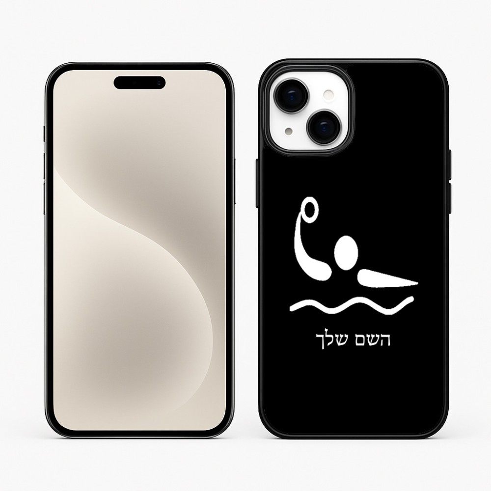 כיסוי בעיצוב אישי עם השם שלך לדגם - Apple iPhone 15 Plus בעיצוב כדור מים אולימפי