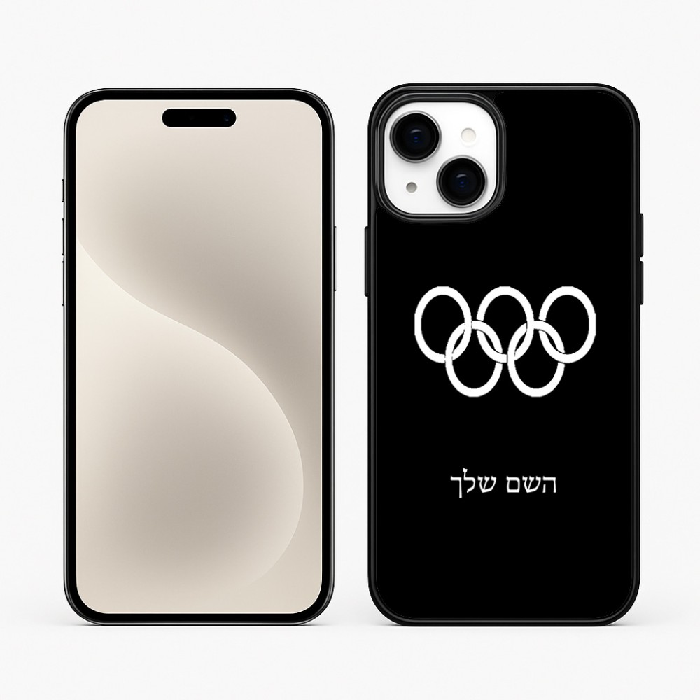 כיסוי בעיצוב אישי עם השם שלך לדגם - Apple iPhone 15 Plus בעיצוב אולימפי
