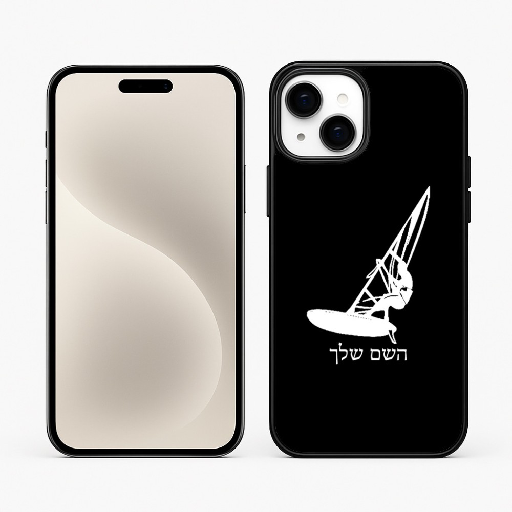 כיסוי בעיצוב אישי עם השם שלך לדגם - Apple iPhone 15 Plus בעיצוב לגלוש - גלישה - שייט