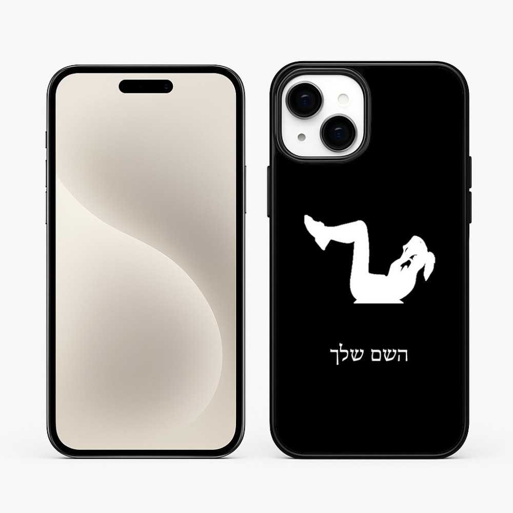כיסוי בעיצוב אישי עם השם שלך לדגם - Apple iPhone 15 Plus בעיצוב אישה מתאמנת