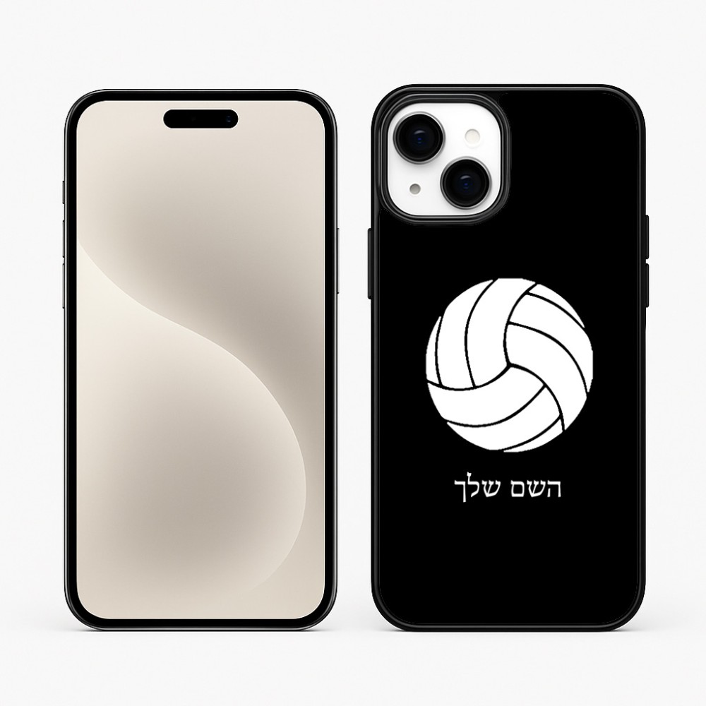 כיסוי בעיצוב אישי עם השם שלך לדגם - Apple iPhone 15 Plus בעיצוב כדור כדורעף