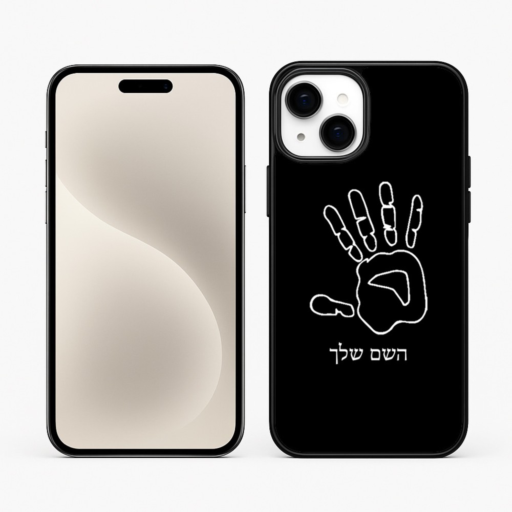 כיסוי בעיצוב אישי עם השם שלך לדגם - Apple iPhone 15 Plus בעיצוב יד