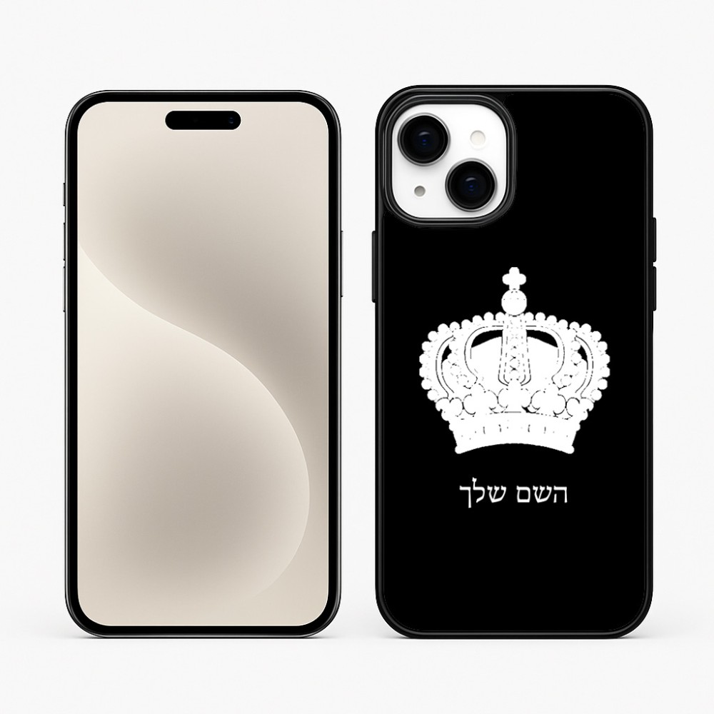 כיסוי בעיצוב אישי עם השם שלך לדגם - Apple iPhone 15 Plus בעיצוב כתר מלכותי