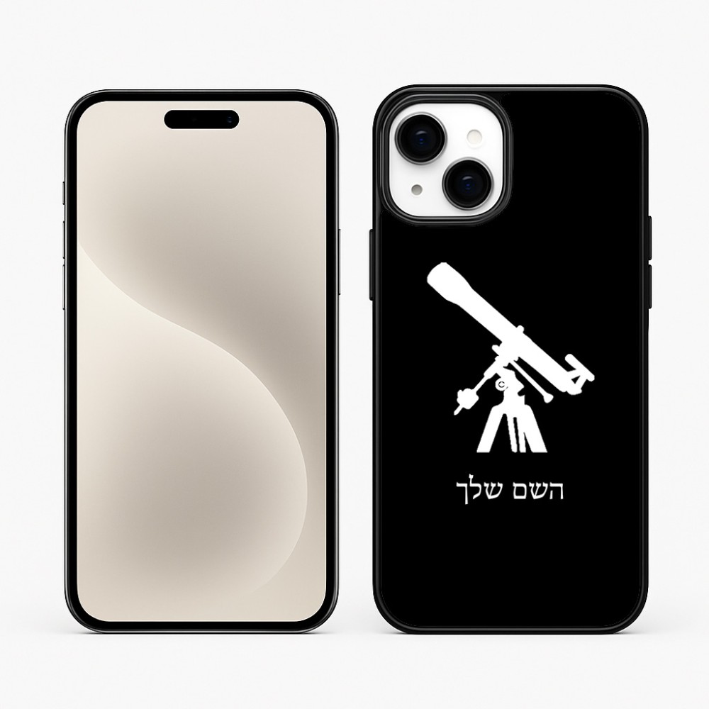 כיסוי בעיצוב אישי עם השם שלך לדגם - Apple iPhone 15 Plus בעיצוב טלסקופ