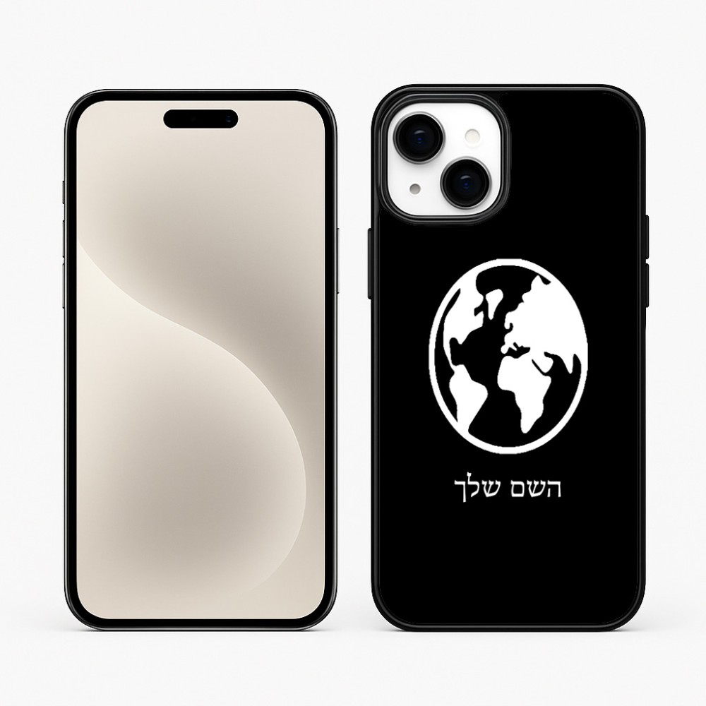 כיסוי בעיצוב אישי עם השם שלך לדגם - Apple iPhone 15 Plus בעיצוב עולם