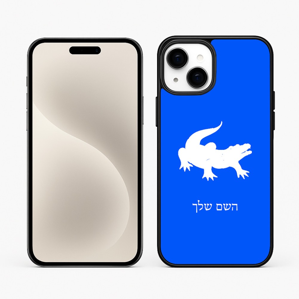 כיסוי בעיצוב אישי עם השם שלך לדגם - Apple iPhone 15 Plus בעיצוב תנין