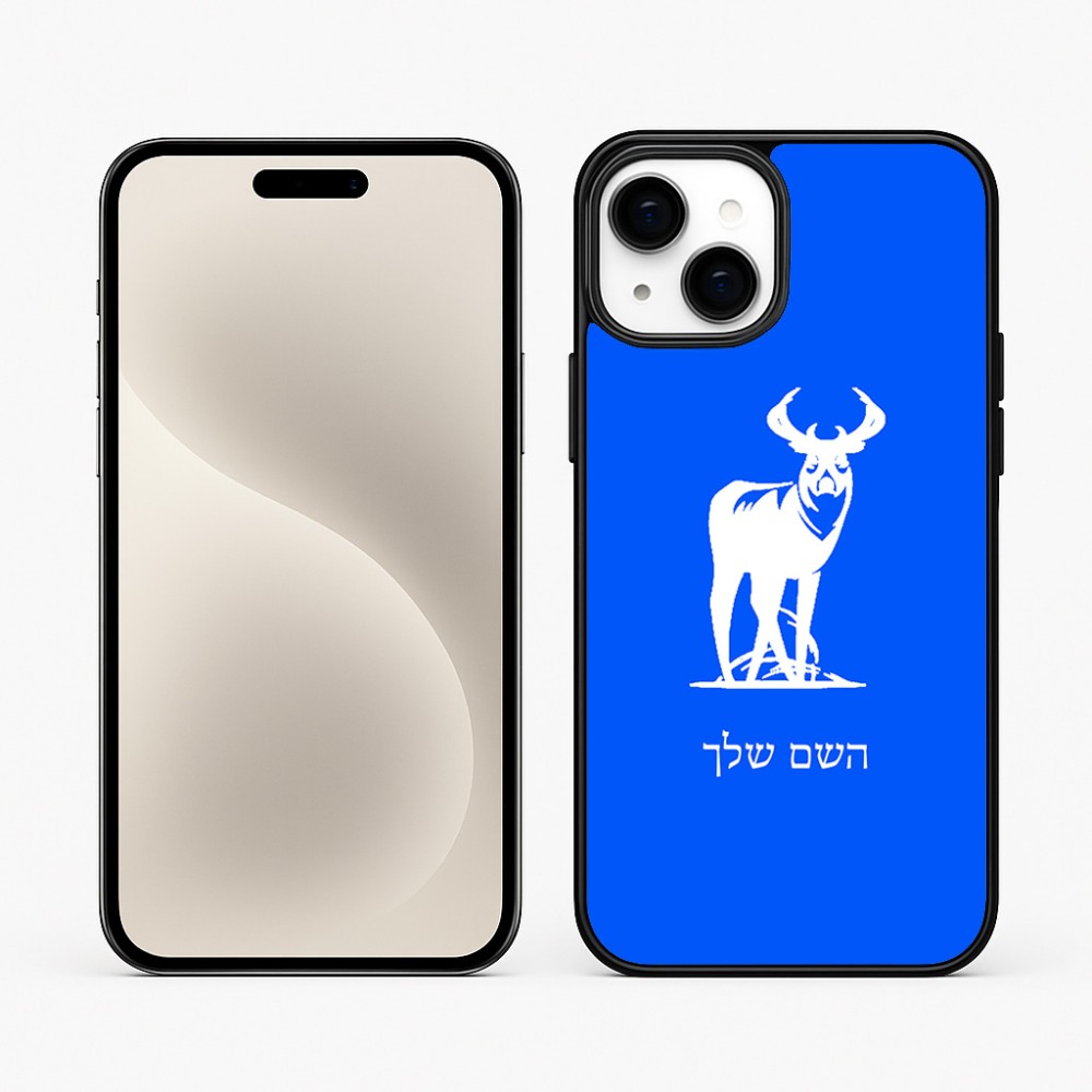 כיסוי בעיצוב אישי עם השם שלך לדגם - Apple iPhone 15 Plus בעיצוב צבי