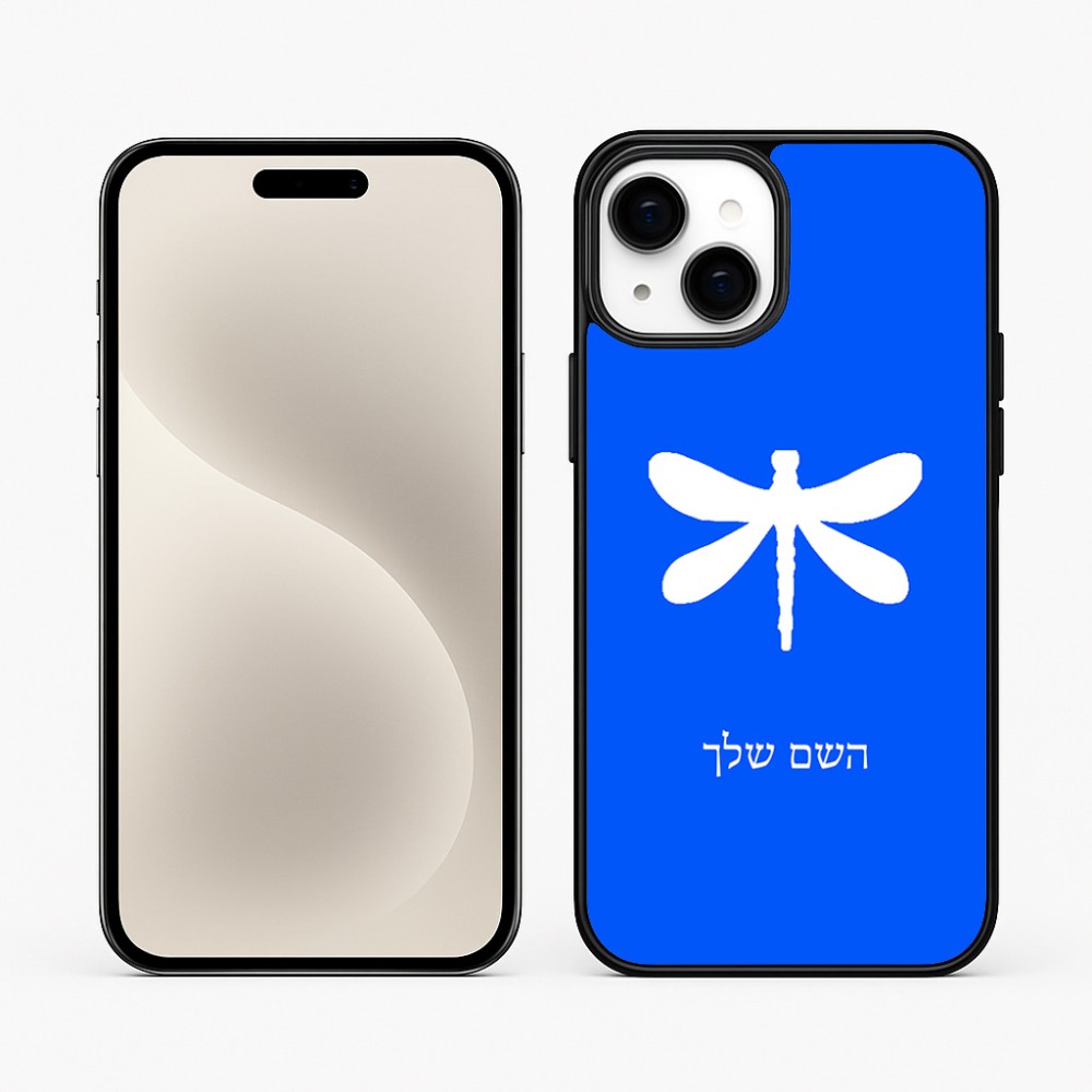 כיסוי בעיצוב אישי עם השם שלך לדגם - Apple iPhone 15 Plus בעיצוב שפירית