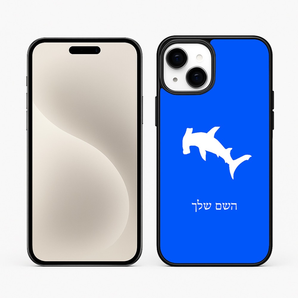 כיסוי בעיצוב אישי עם השם שלך לדגם - Apple iPhone 15 Plus בעיצוב כריש ראש פטיש