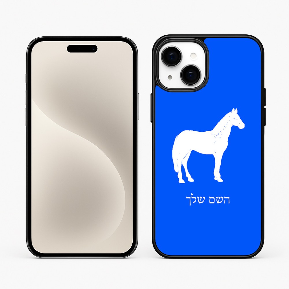 כיסוי בעיצוב אישי עם השם שלך לדגם - Apple iPhone 15 Plus בעיצוב סוס