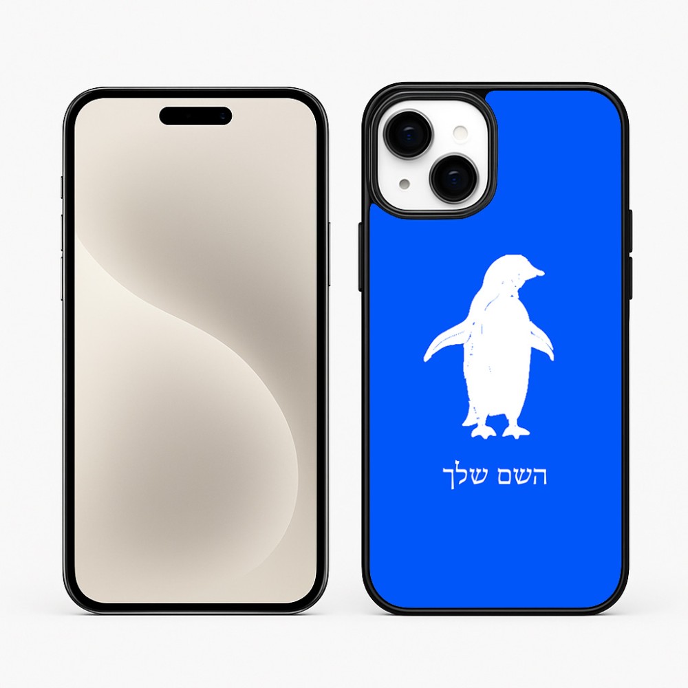 כיסוי בעיצוב אישי עם השם שלך לדגם - Apple iPhone 15 Plus בעיצוב פינגווין