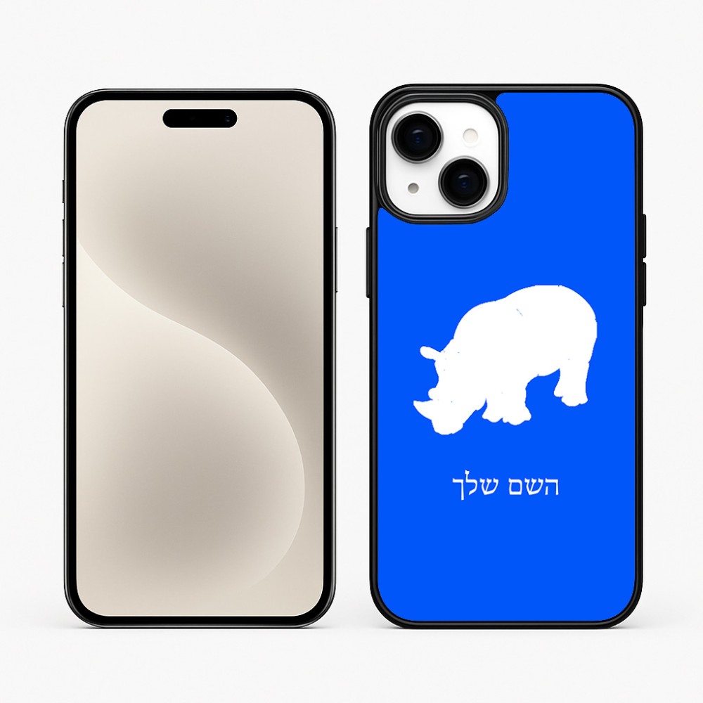 כיסוי בעיצוב אישי עם השם שלך לדגם - Apple iPhone 15 Plus בעיצוב קרנף