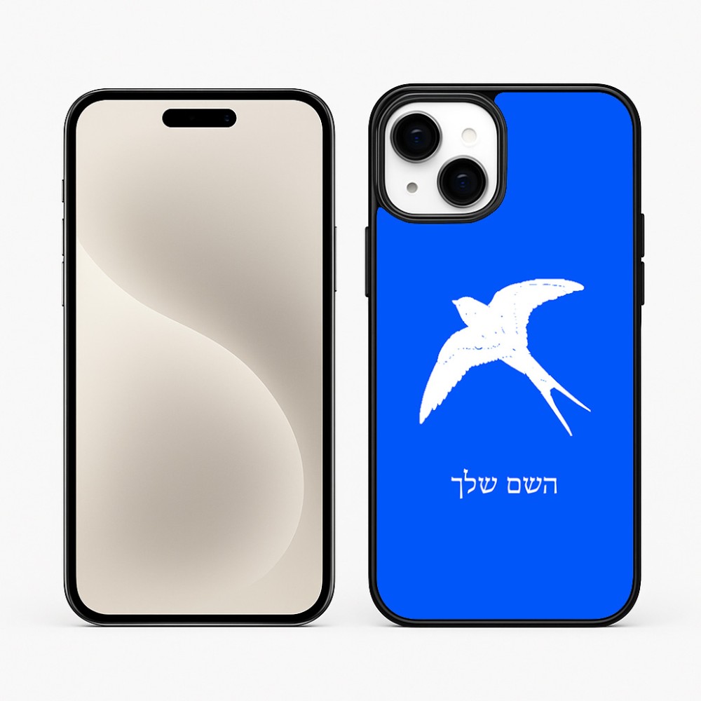 כיסוי בעיצוב אישי עם השם שלך לדגם - Apple iPhone 15 Plus בעיצוב לבלוע