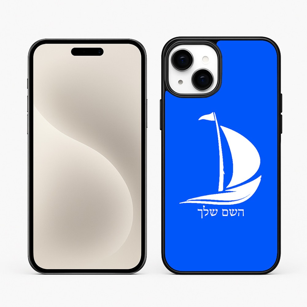 כיסוי בעיצוב אישי עם השם שלך לדגם - Apple iPhone 15 Plus בעיצוב סירה