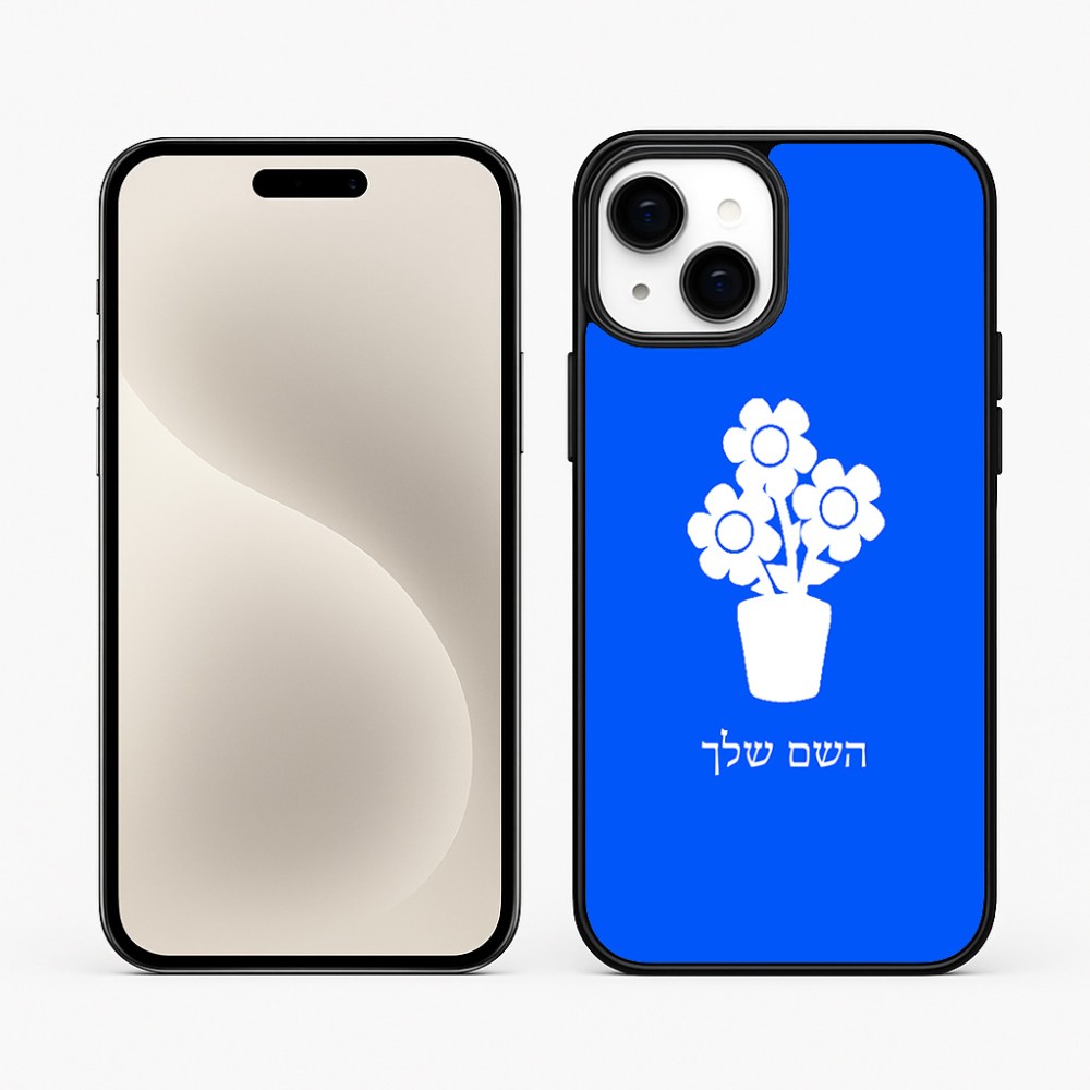 כיסוי בעיצוב אישי עם השם שלך לדגם - Apple iPhone 15 Plus בעיצוב פרח