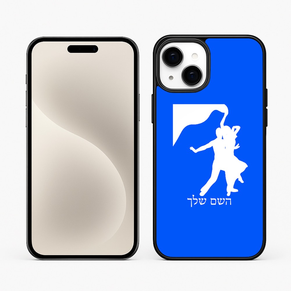 כיסוי בעיצוב אישי עם השם שלך לדגם - Apple iPhone 15 Plus בעיצוב אישה רוקדת עם גבר