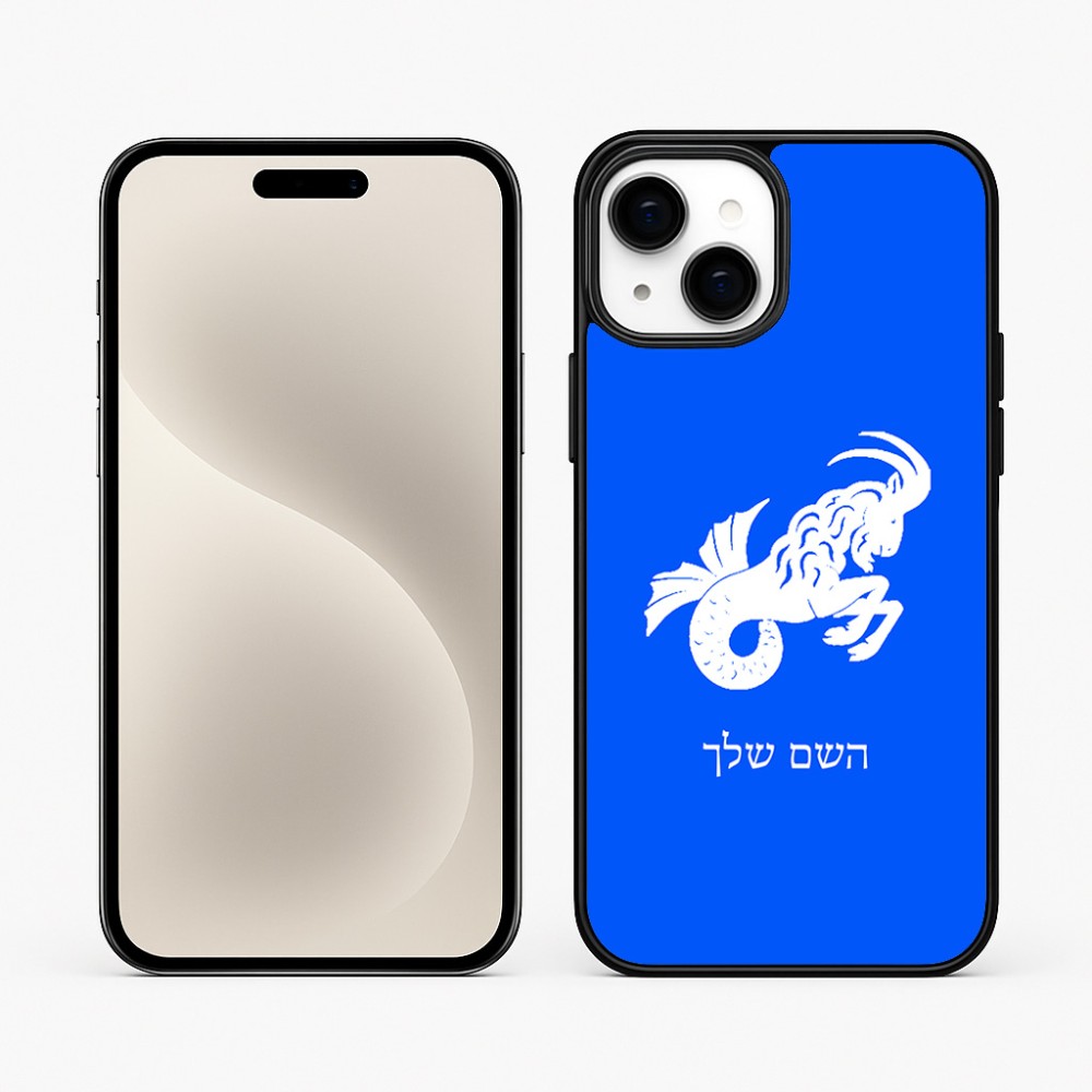 כיסוי בעיצוב אישי עם השם שלך לדגם - Apple iPhone 15 Plus בעיצוב מזלות - גדי