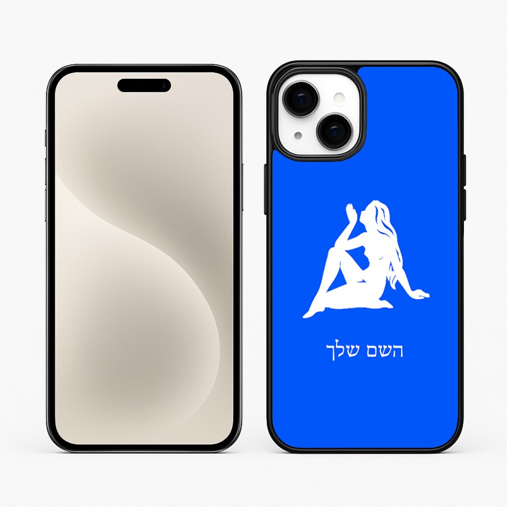 כיסוי בעיצוב אישי עם השם שלך לדגם - Apple iPhone 15 Plus בעיצוב מזלות - בתולה