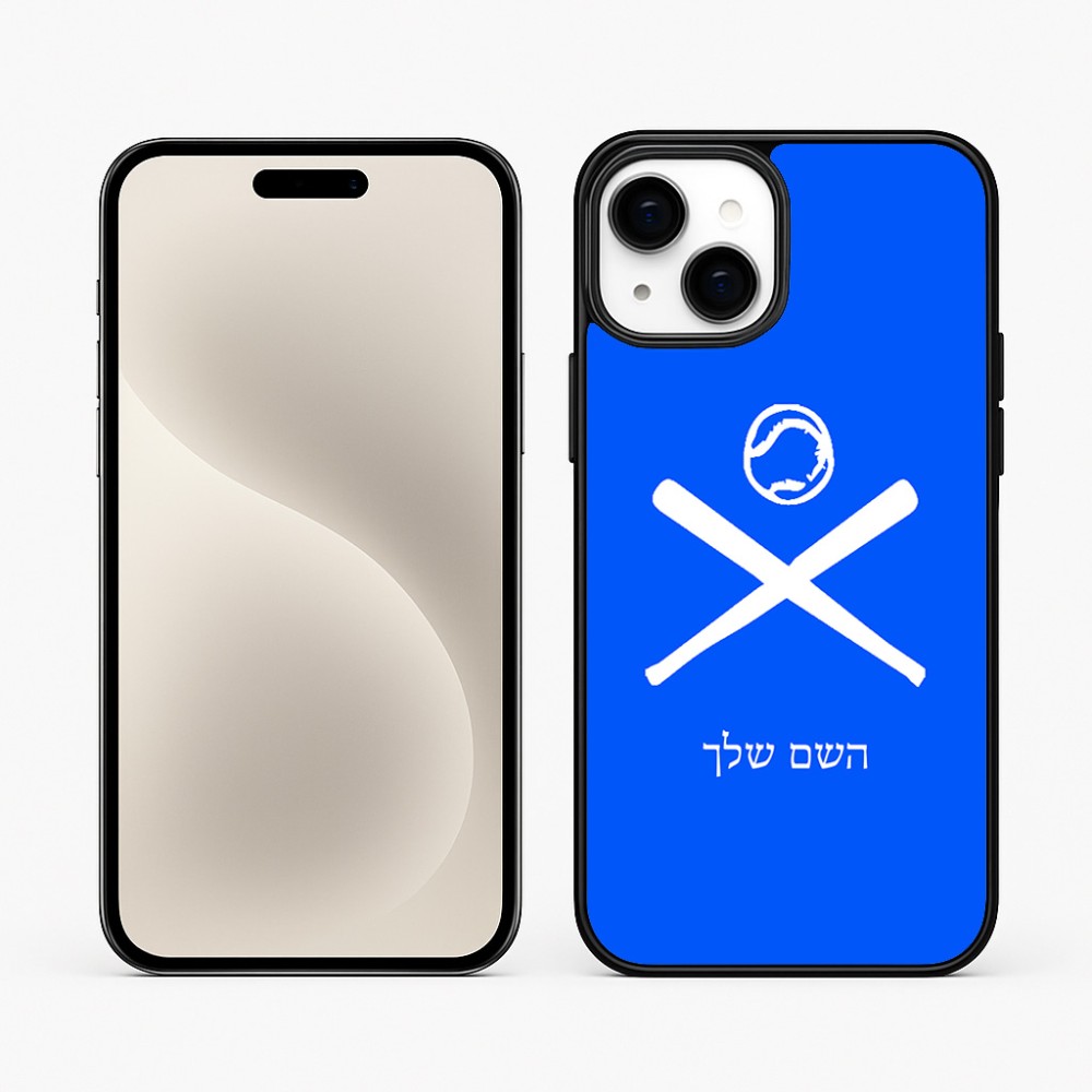 כיסוי בעיצוב אישי עם השם שלך לדגם - Apple iPhone 15 Plus בעיצוב כדור בסיס