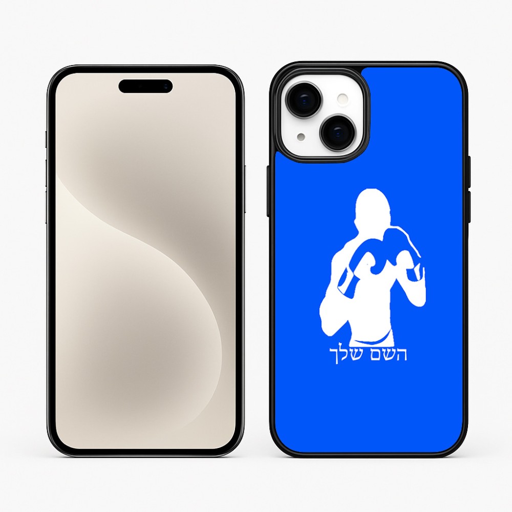 כיסוי בעיצוב אישי עם השם שלך לדגם - Apple iPhone 15 Plus בעיצוב אגרוף