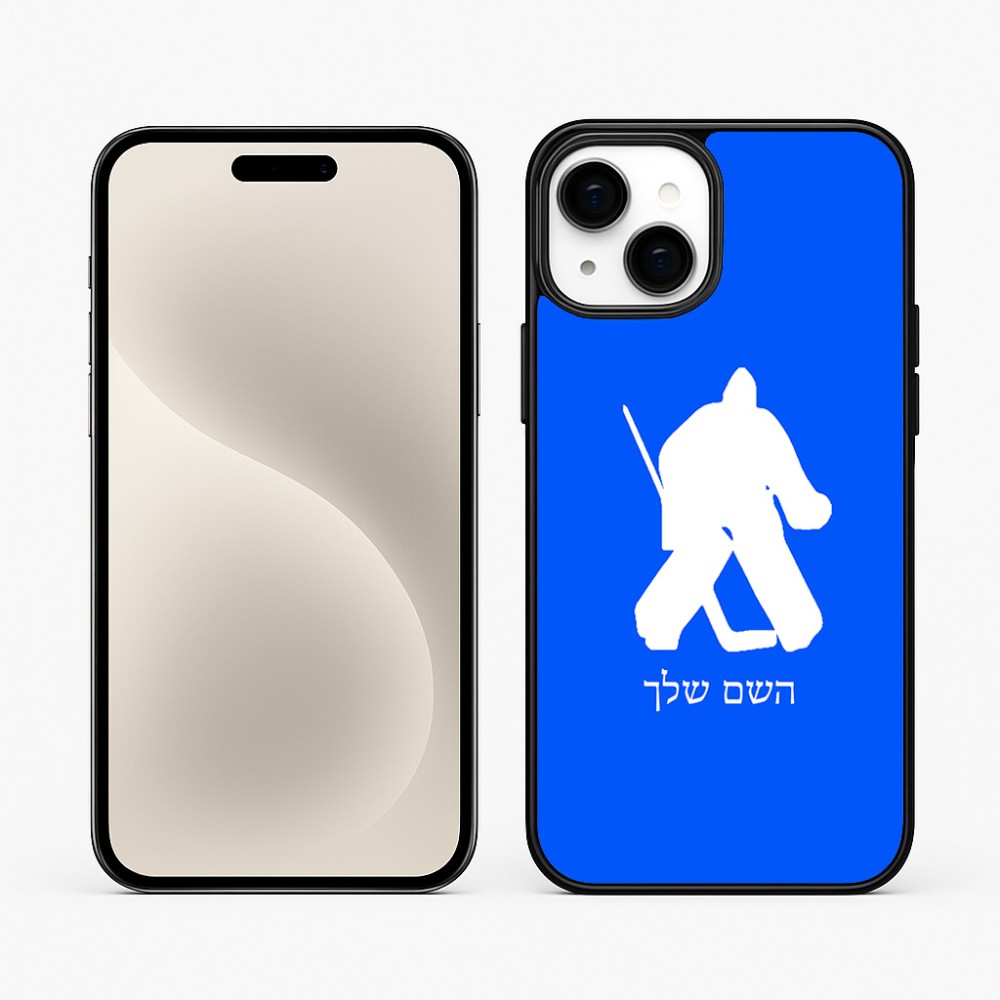 כיסוי בעיצוב אישי עם השם שלך לדגם - Apple iPhone 15 Plus בעיצוב הוקי שוערים