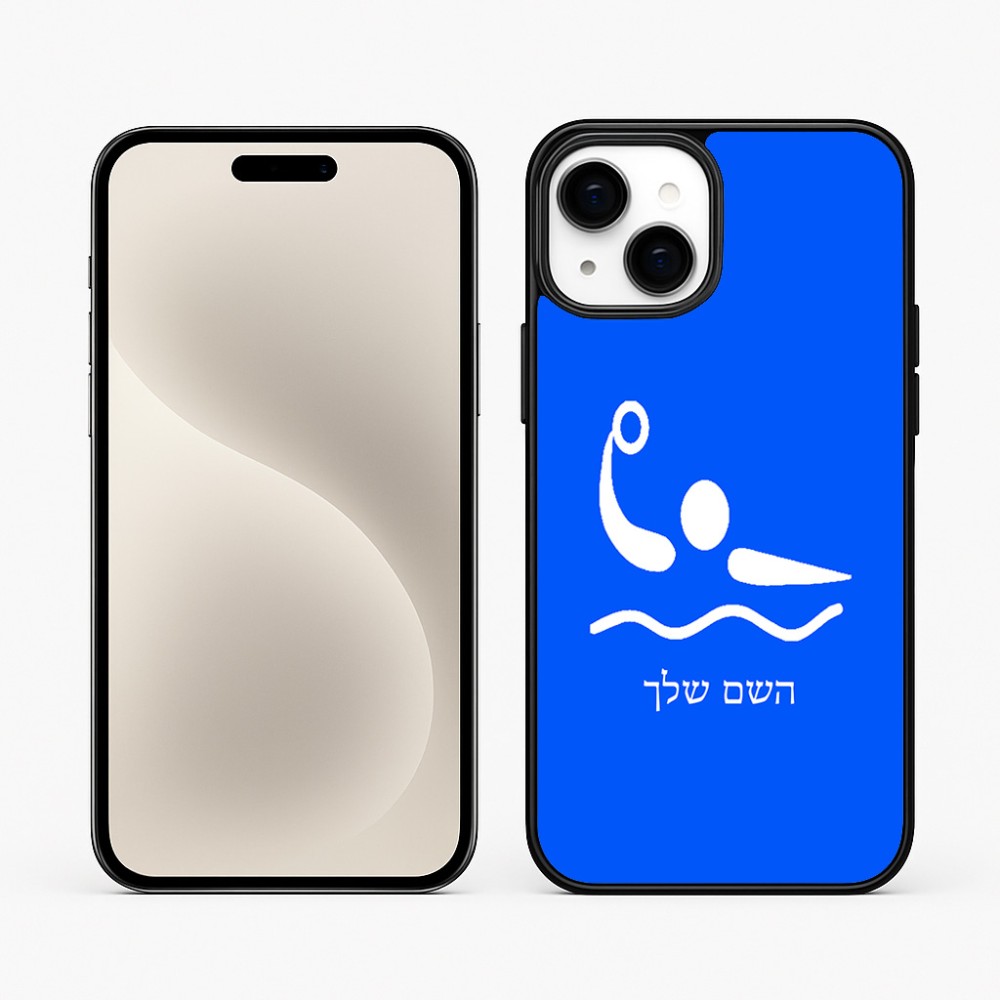 כיסוי בעיצוב אישי עם השם שלך לדגם - Apple iPhone 15 Plus בעיצוב כדור מים אולימפי