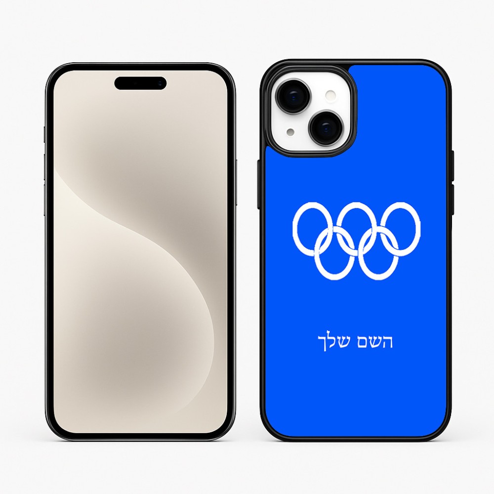 כיסוי בעיצוב אישי עם השם שלך לדגם - Apple iPhone 15 Plus בעיצוב אולימפי