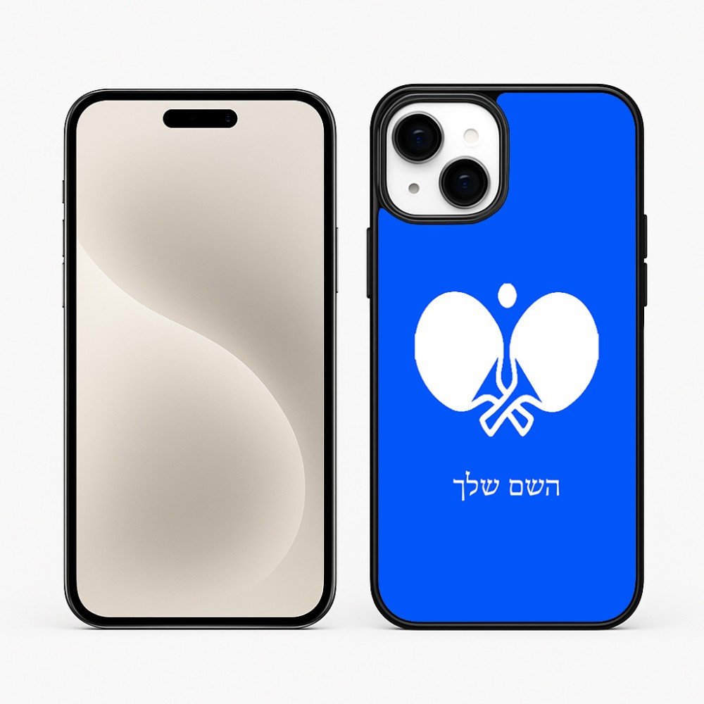 כיסוי בעיצוב אישי עם השם שלך לדגם - Apple iPhone 15 Plus בעיצוב פינג פונג
