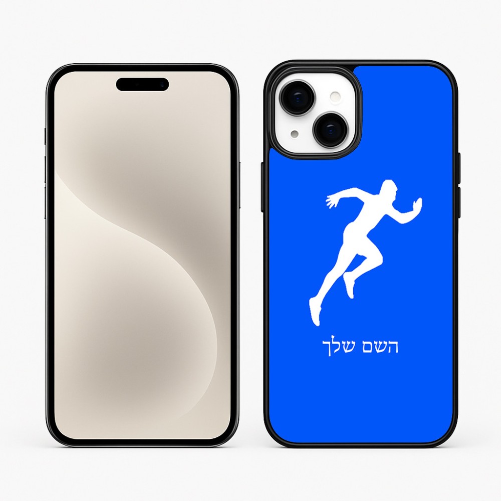 כיסוי בעיצוב אישי עם השם שלך לדגם - Apple iPhone 15 Plus בעיצוב רץ