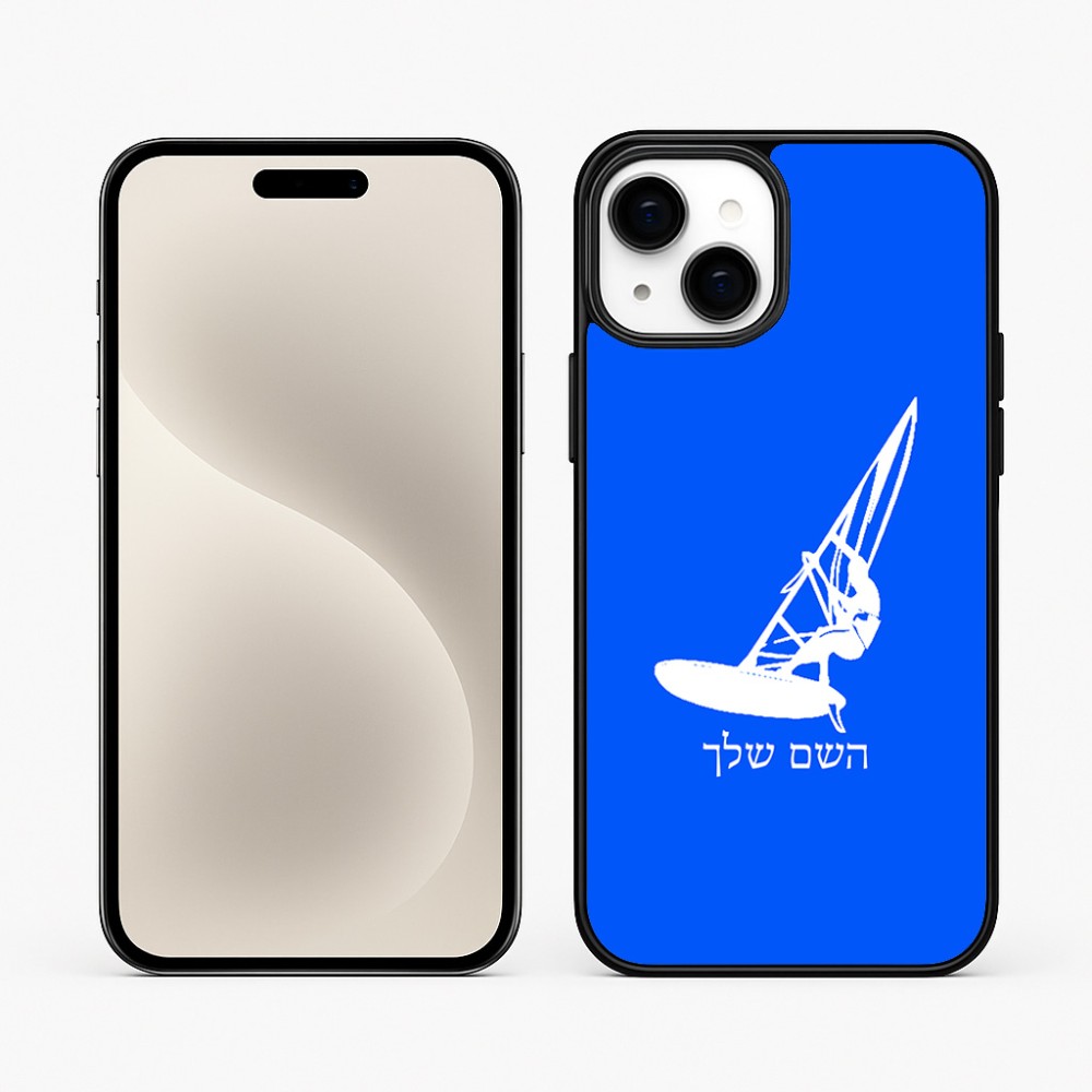 כיסוי בעיצוב אישי עם השם שלך לדגם - Apple iPhone 15 Plus בעיצוב לגלוש - גלישה - שייט