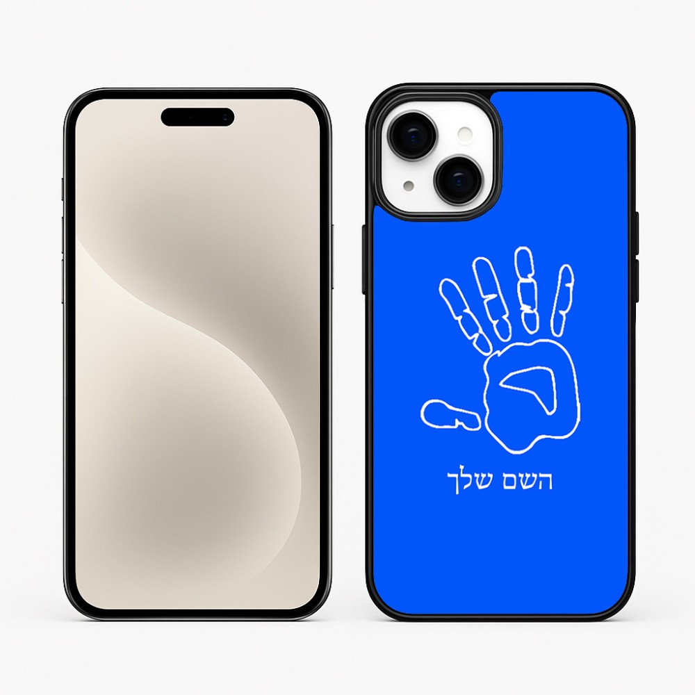 כיסוי בעיצוב אישי עם השם שלך לדגם - Apple iPhone 15 Plus בעיצוב יד