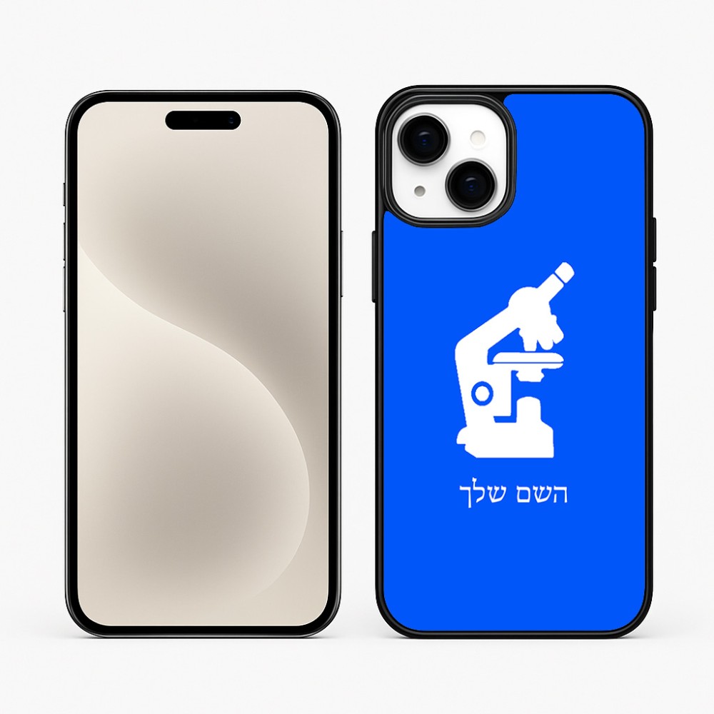 כיסוי בעיצוב אישי עם השם שלך לדגם - Apple iPhone 15 Plus בעיצוב מיקרוסקופ