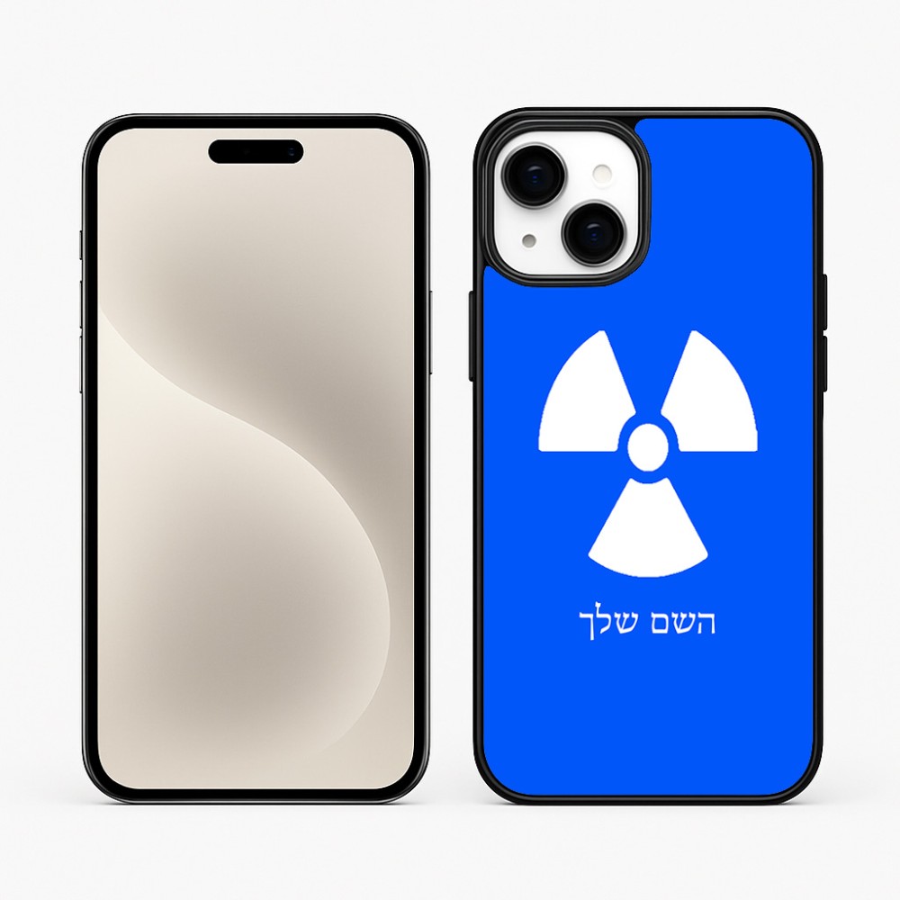 כיסוי בעיצוב אישי עם השם שלך לדגם - Apple iPhone 15 Plus בעיצוב פצצת אטום גרעינית