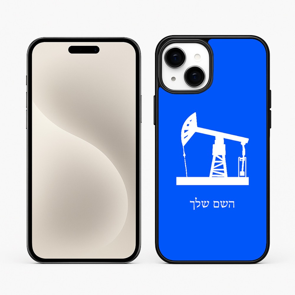 כיסוי בעיצוב אישי עם השם שלך לדגם - Apple iPhone 15 Plus בעיצוב באר נפט