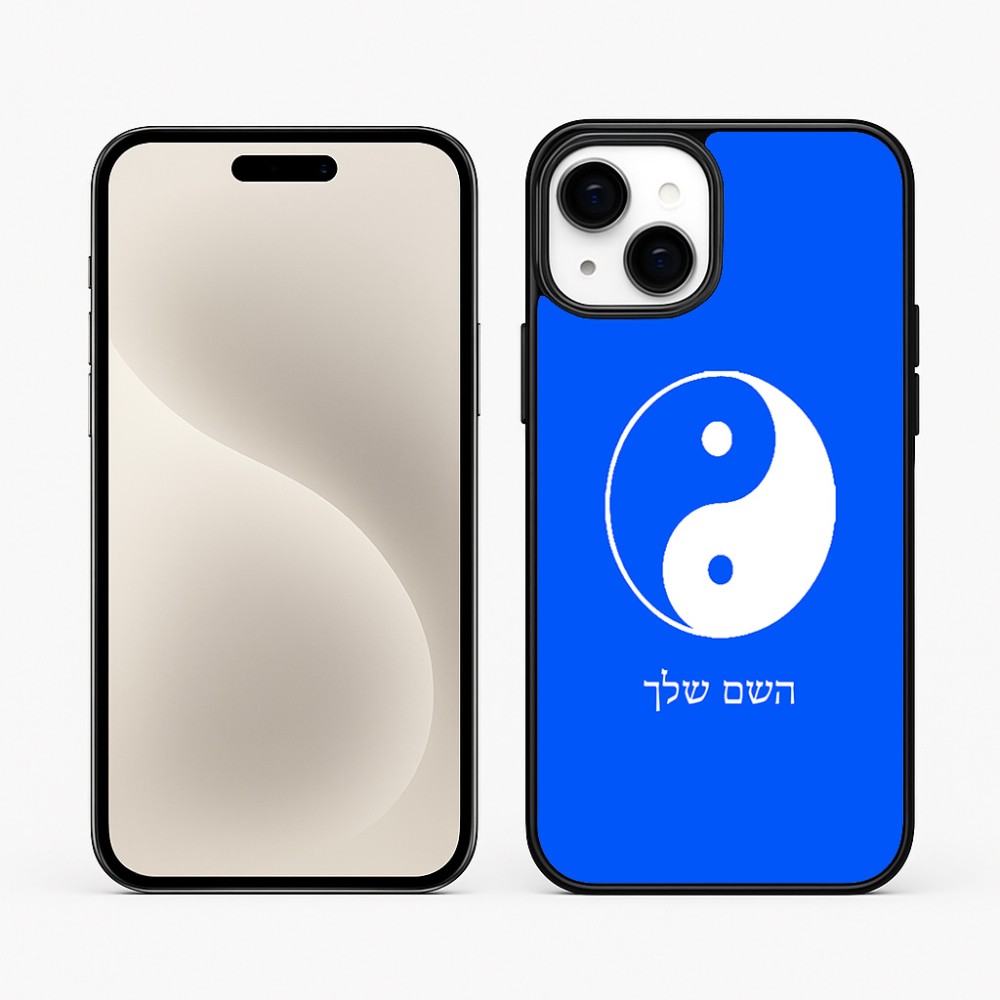 כיסוי בעיצוב אישי עם השם שלך לדגם - Apple iPhone 15 Plus בעיצוב סמל יינג יאנג
