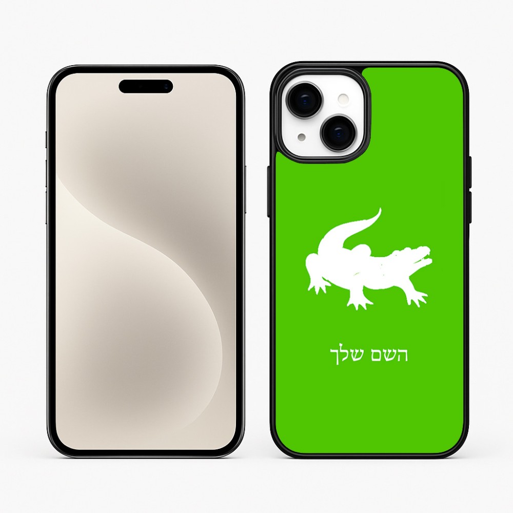 כיסוי בעיצוב אישי עם השם שלך לדגם - Apple iPhone 15 Plus בעיצוב תנין