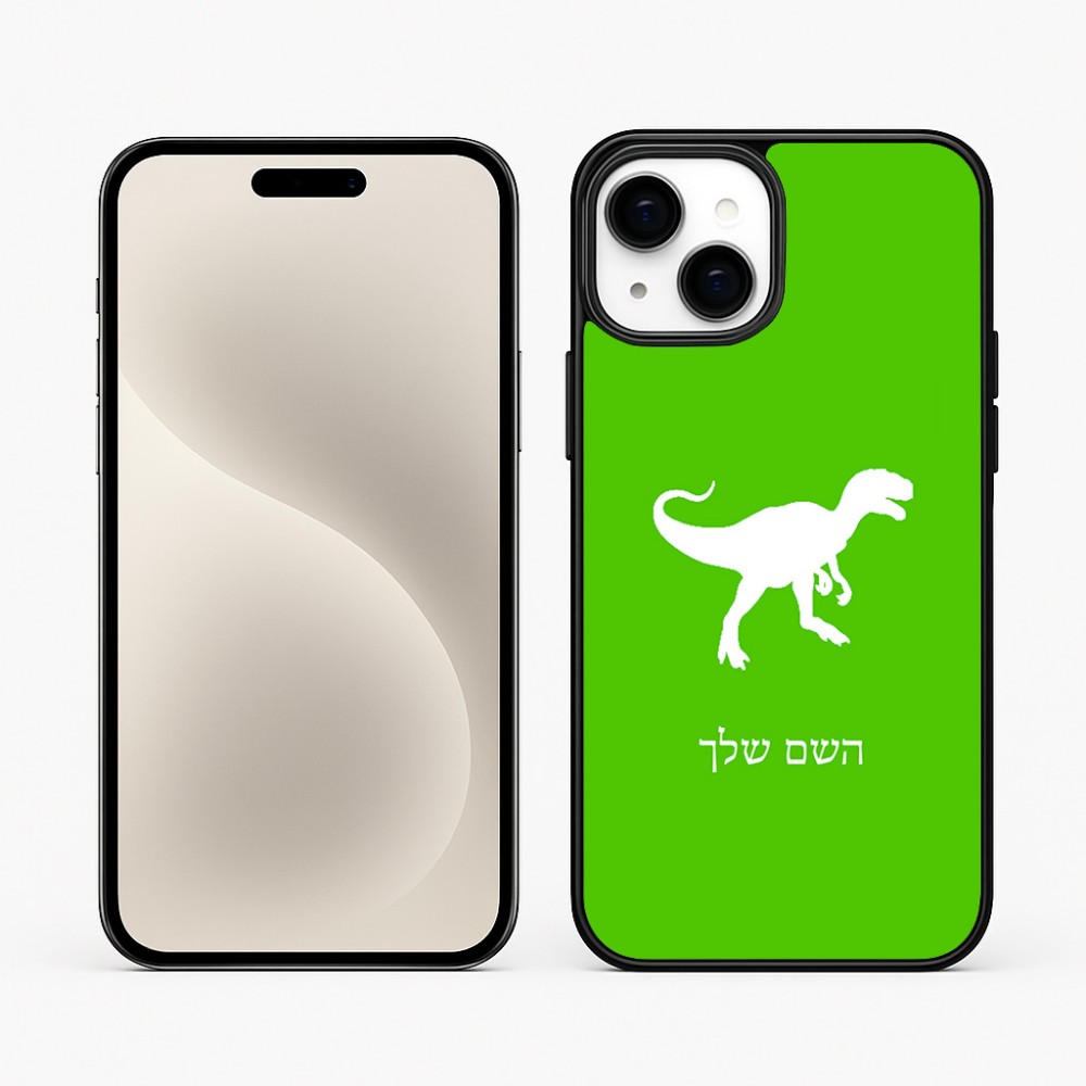 כיסוי בעיצוב אישי עם השם שלך לדגם - Apple iPhone 15 Plus בעיצוב דינוזאור