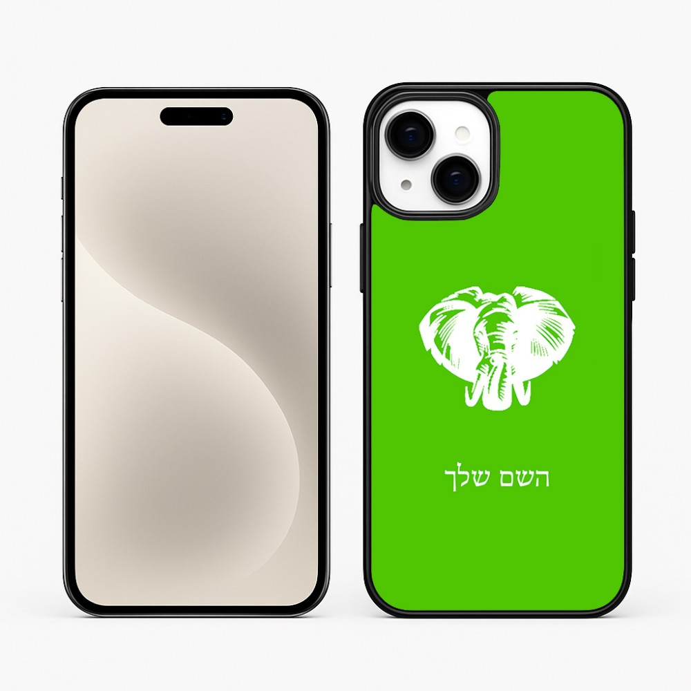 כיסוי בעיצוב אישי עם השם שלך לדגם - Apple iPhone 15 Plus בעיצוב ראש פיל